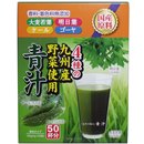 自然の極み　青汁　(九州産野菜使用)　3g×50袋入